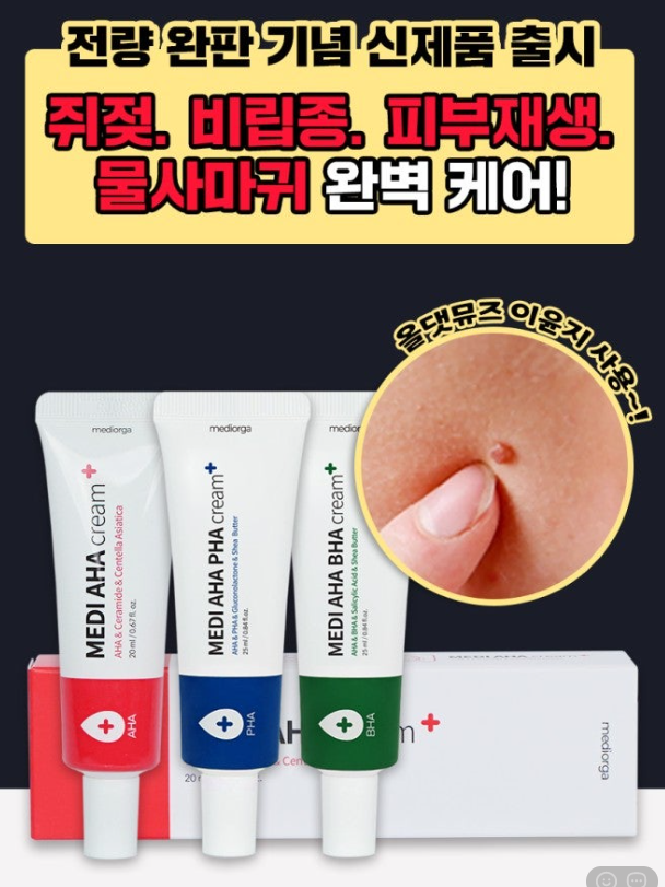 메디올가 만능스팟 연고크림 (파하)
