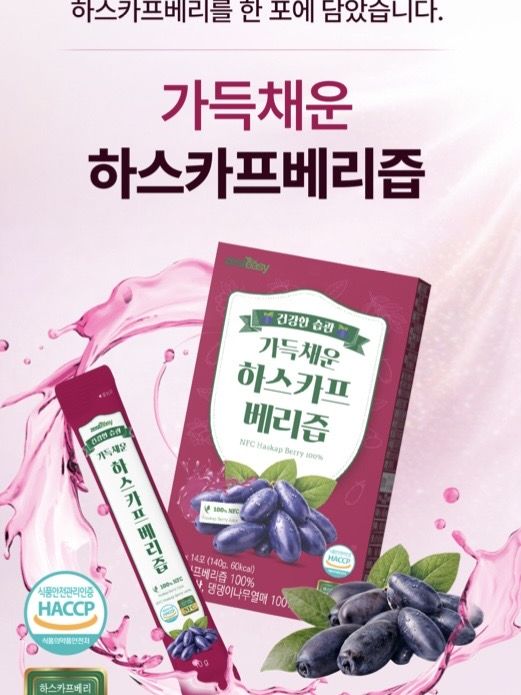 하스카프 베리즙