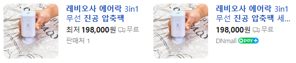 상품코드 : J620 [레비오사] 에어락 진공 압축팩 (LEVI-19ST)