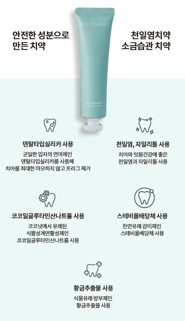 상품코드 : UB074 [소금습관]해피스마일 5종 선물세트 (치약3+칫솔2) 온라인가👍