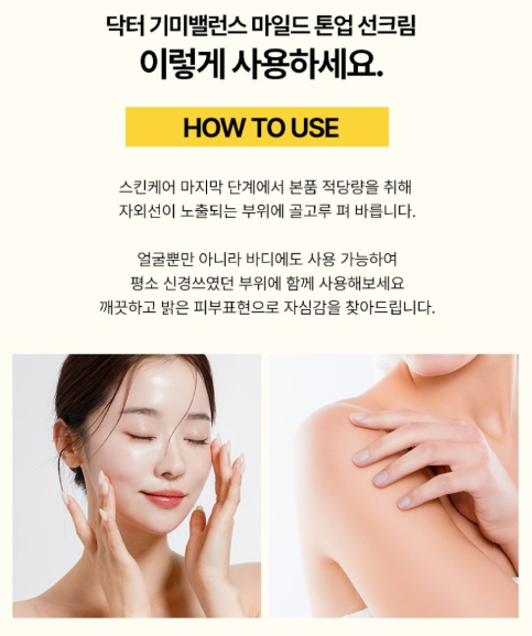 닥터 기미밸런스 마일드 톤업 선크림50ml