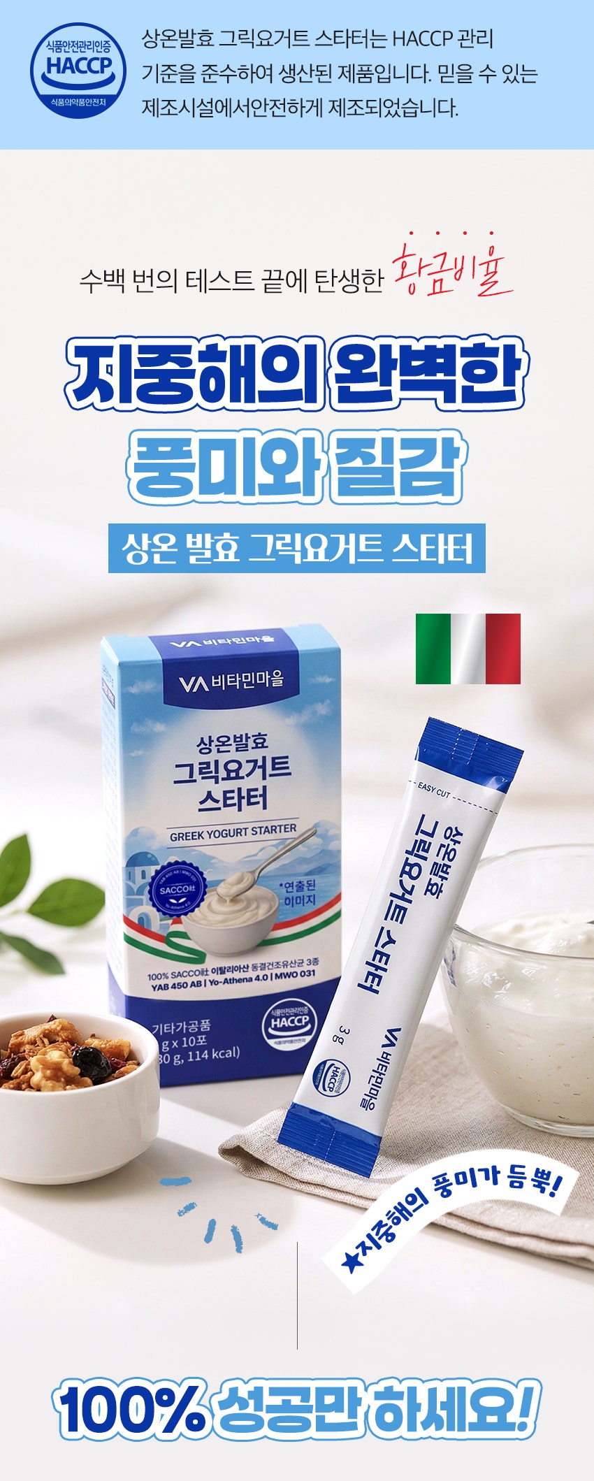상온발효 그릭요거트 스타터 3gX10포