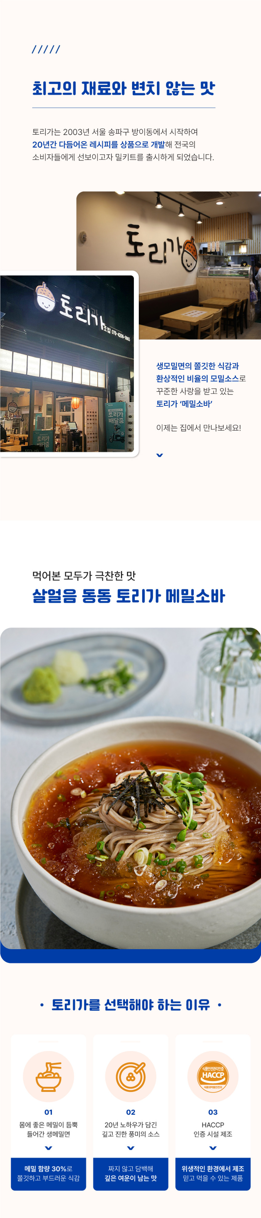 상품코드 : TRG002 토리가 메밀소바 2인분 1030g