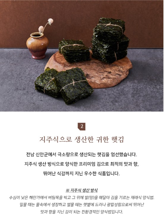 상품코드 : BDM003 먹기좋게 자른 두번구운 즉석 신안 곱창돌김 150매