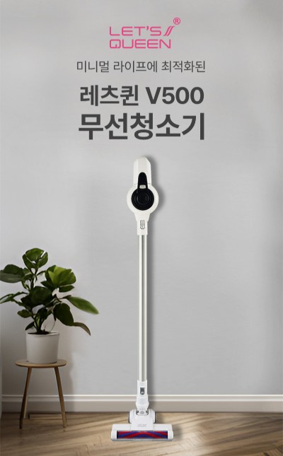 상품코드 : K567 레츠퀸 초경량 프리미엄 무선청소기 V500