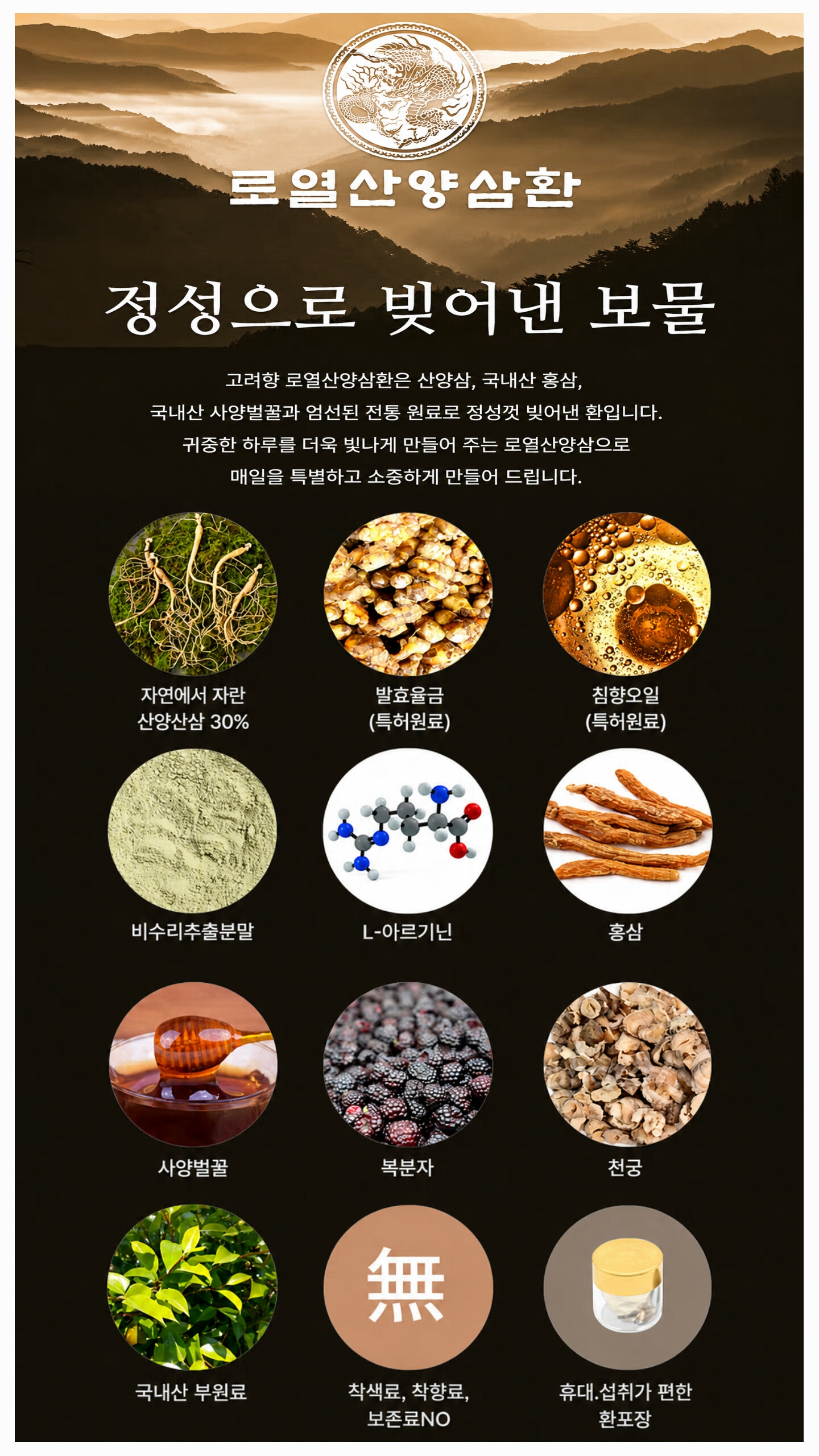 상품코드 : S241 고려향 로열 산양삼환 30환 선물세트