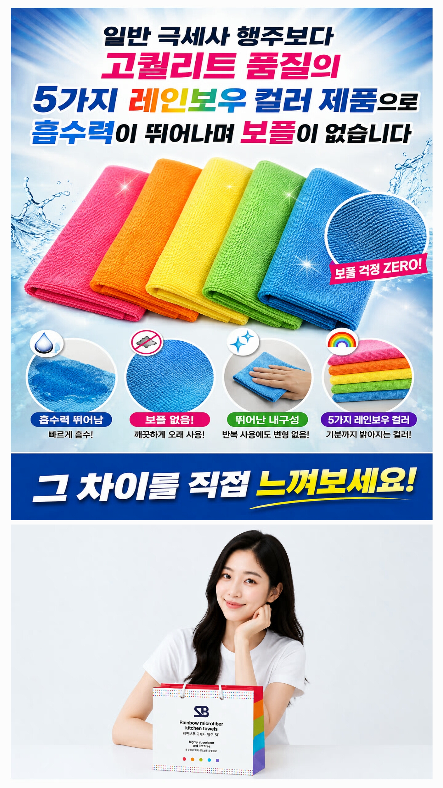 상품코드 : S298 레인보우 5P 극세사 주방행주 선물세트