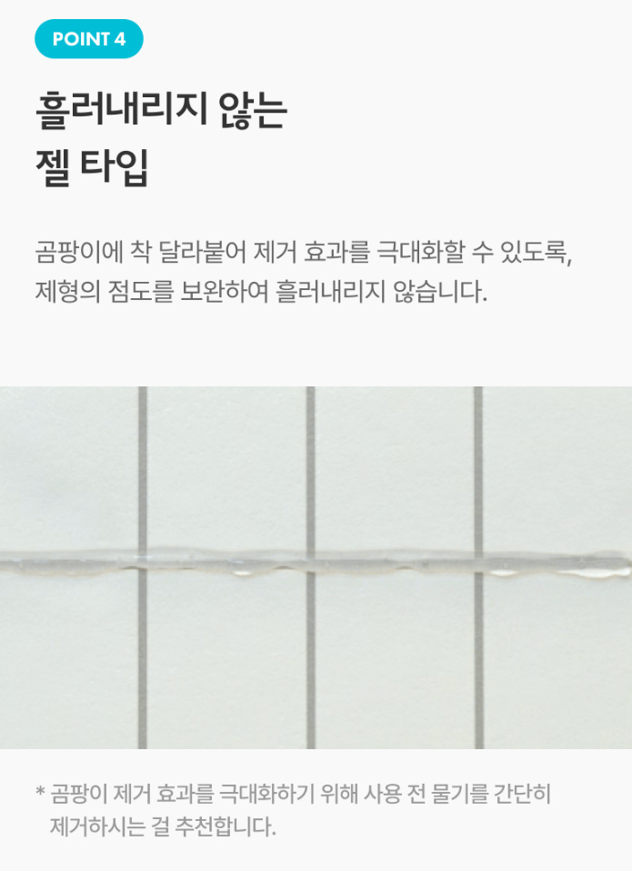 청소연구소 청소전문가 곰팡이 제거젤 200g