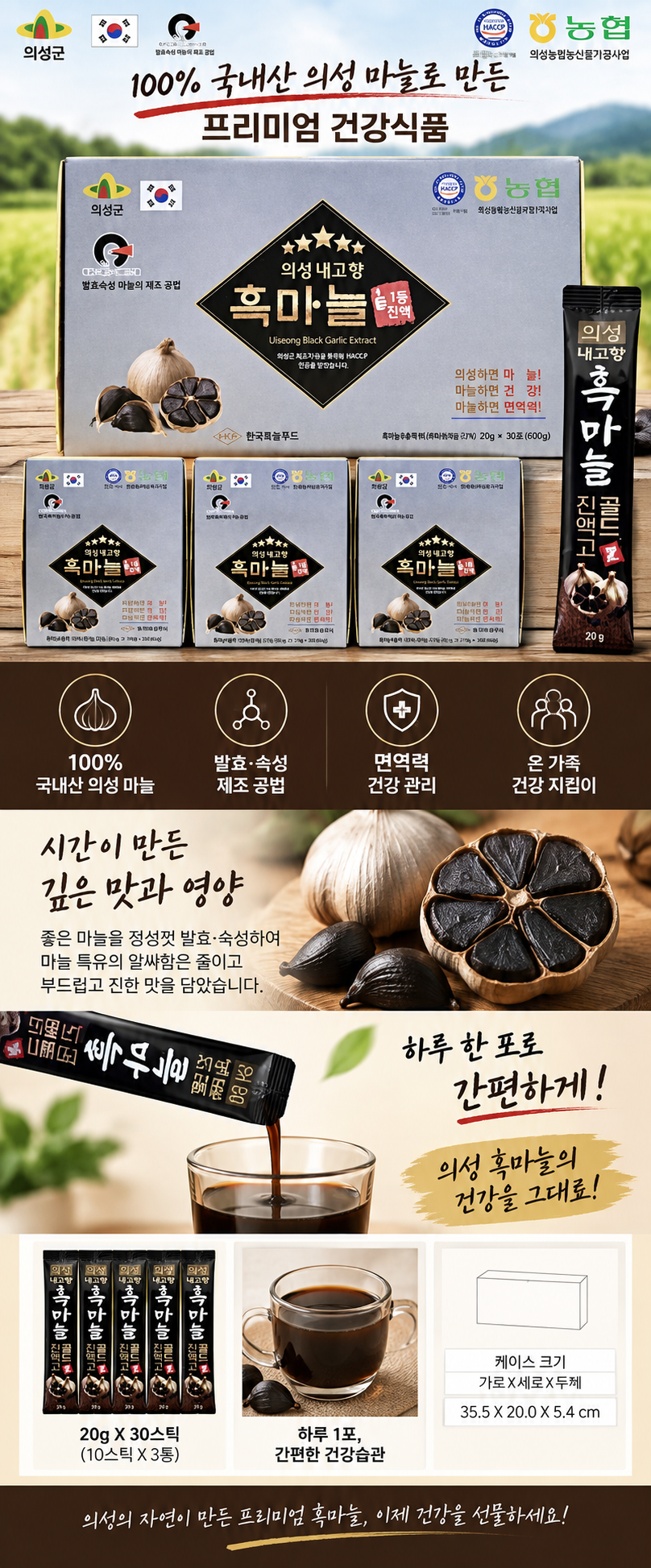 상품코드 : S316 의성군 의성내고향 흑마늘 진액30포