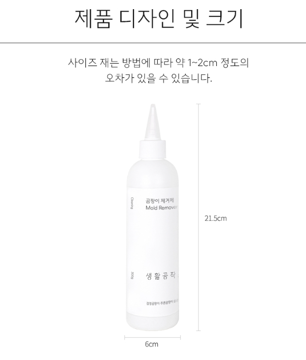 결로 줄눈 타일 곰팡이 제거제 겔타입 300g