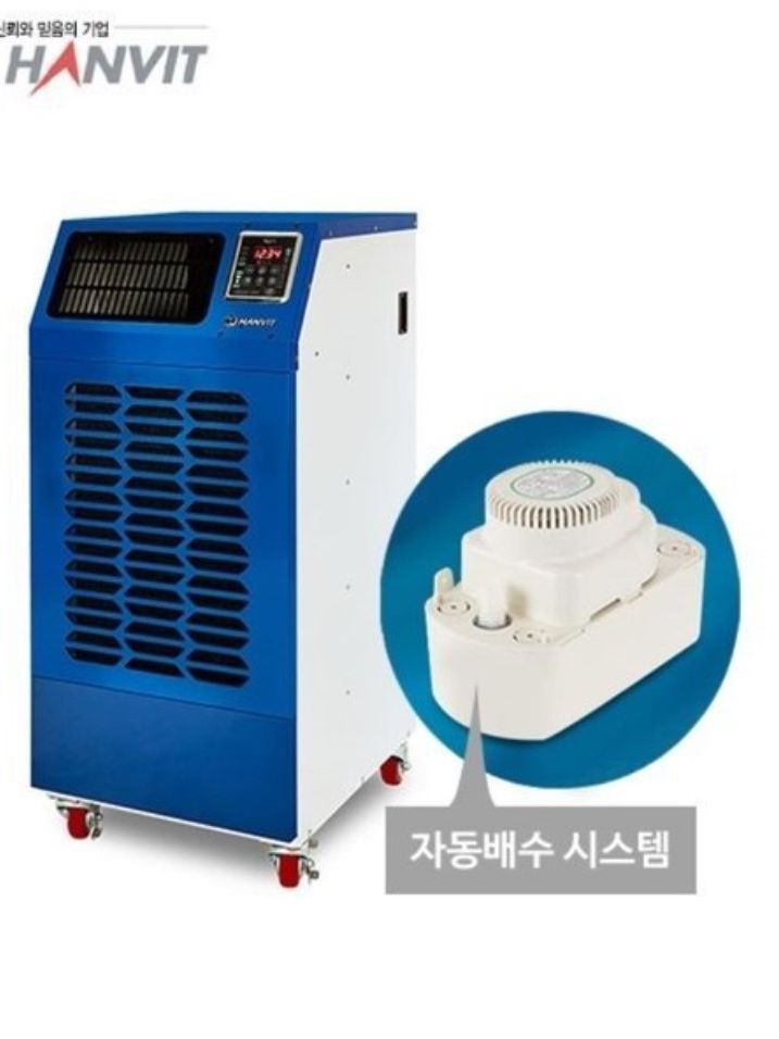 [한빛] 산업용 이동식 제습기
