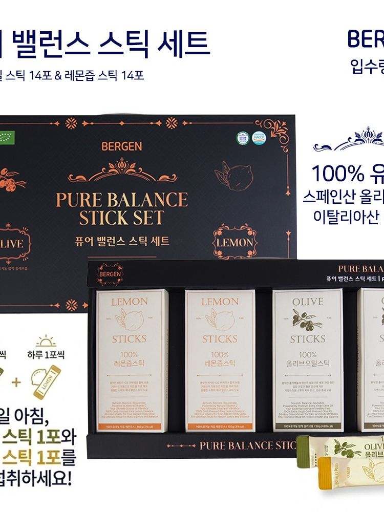 베르겐 퓨어 밸런스 스틱세트