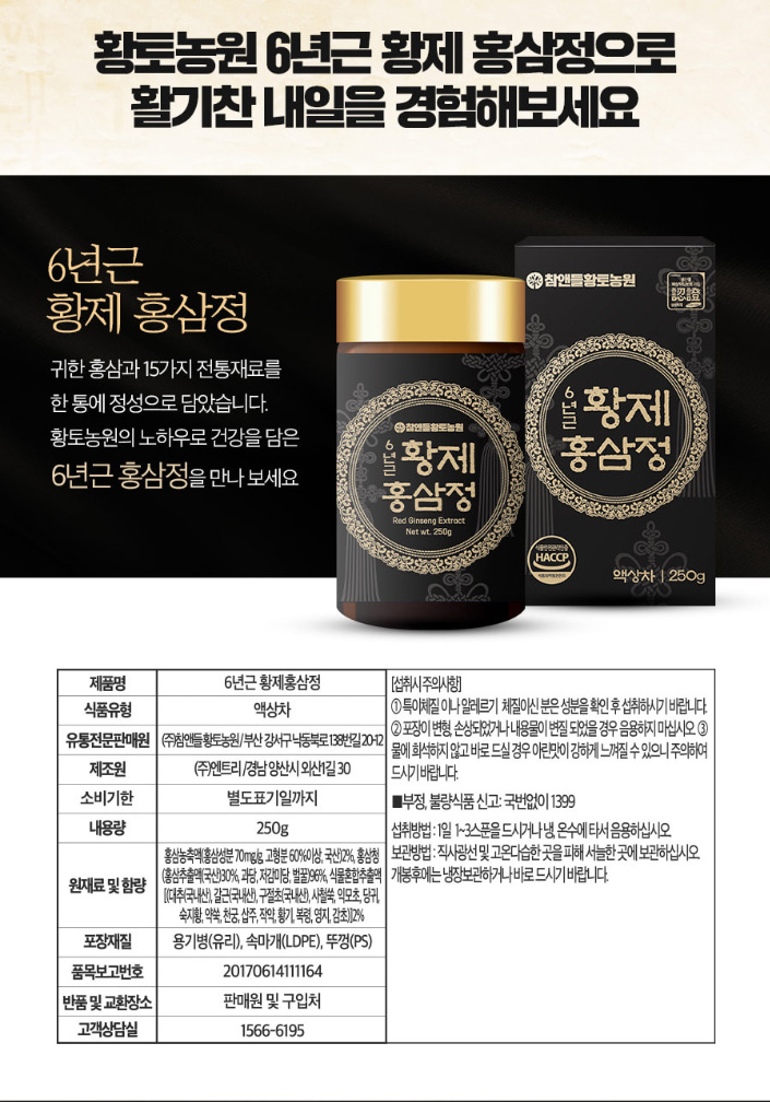 상품코드 : CND003 [참앤들] 6년근 황제 홍삼정 250g
