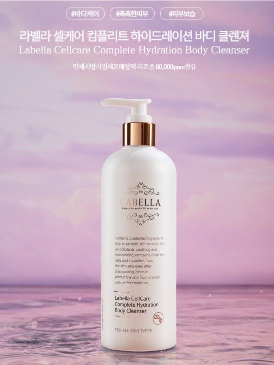 셀케어 컴플리트 하이드레이션 바디 클렌져 400ml