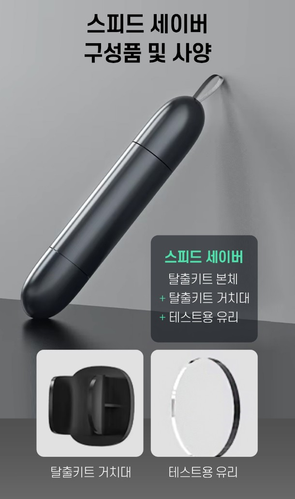 자동차 비상탈출용 스피드세이버