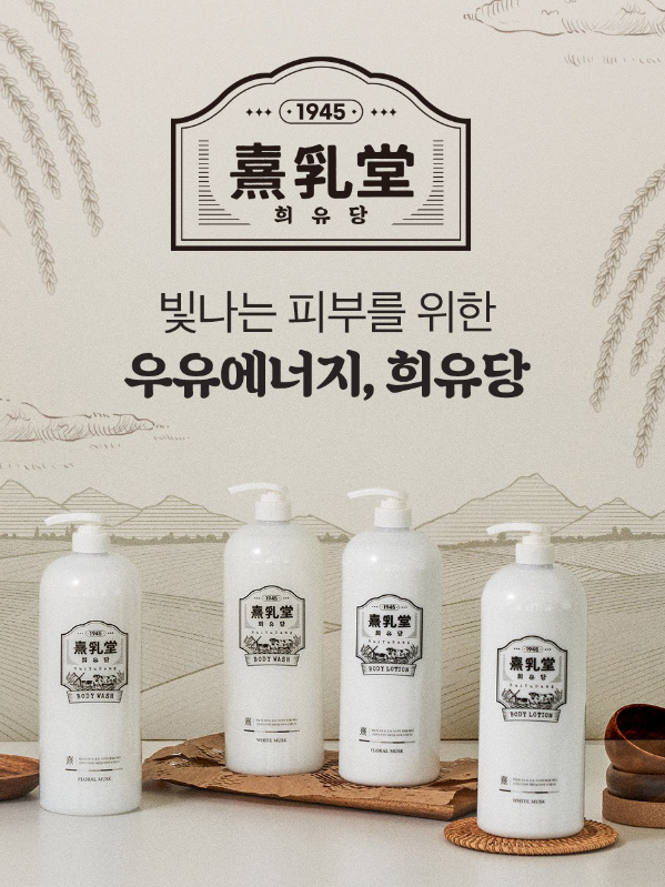 [아케이] 희유당 화이트 바디로션