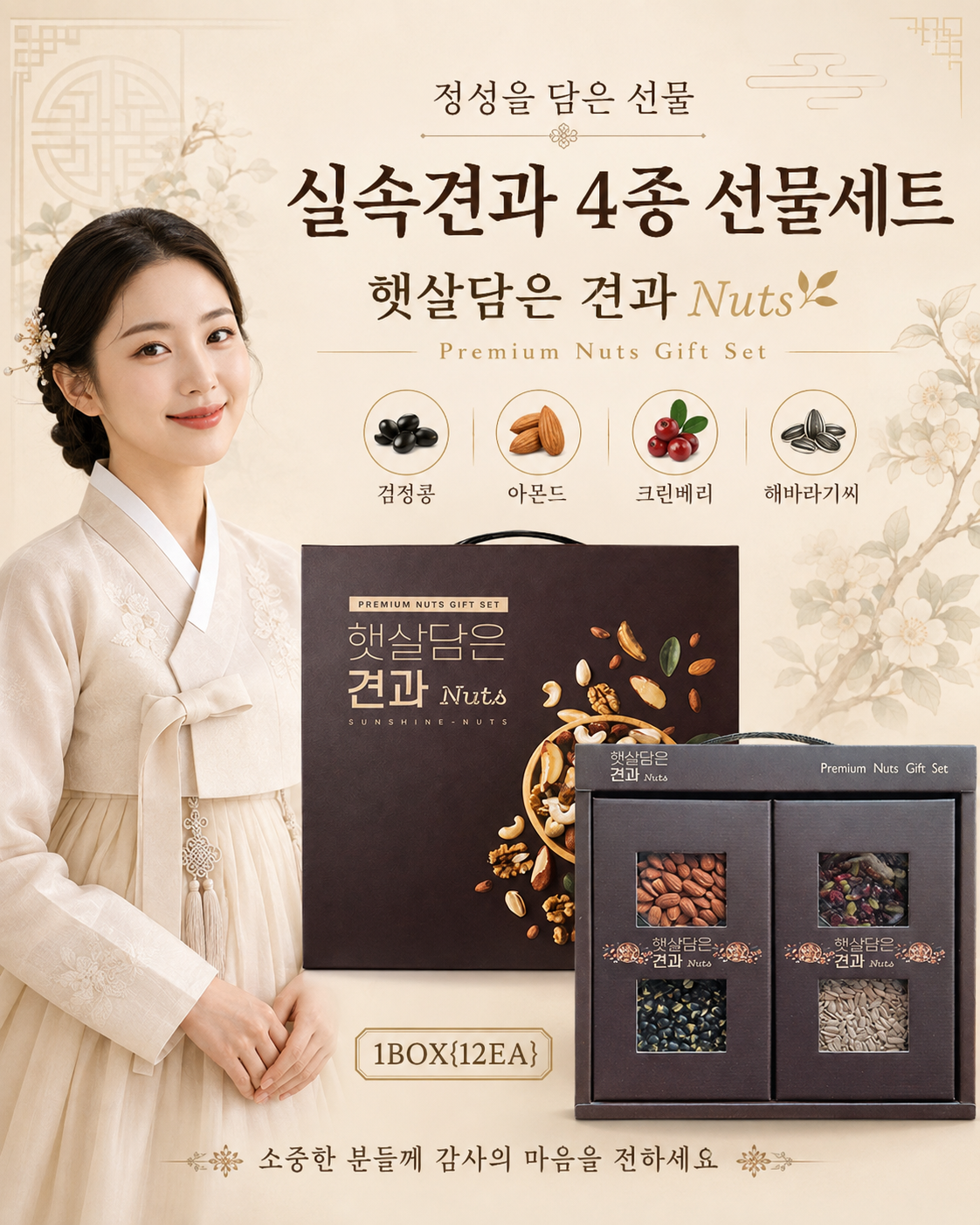 상품코드 : HAS079 햇살담은 실속견과 4종 선물세트