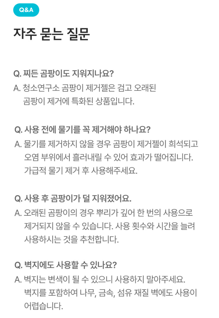 청소연구소 청소전문가 곰팡이 제거젤 200g
