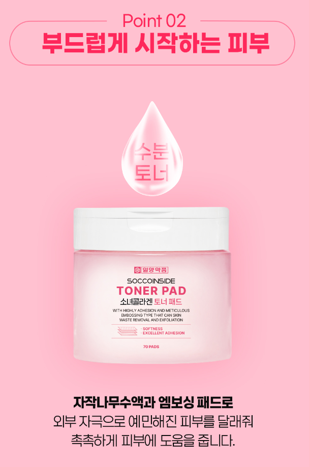 소녀콜라겐 [토너300ml+패드70매] 세트
