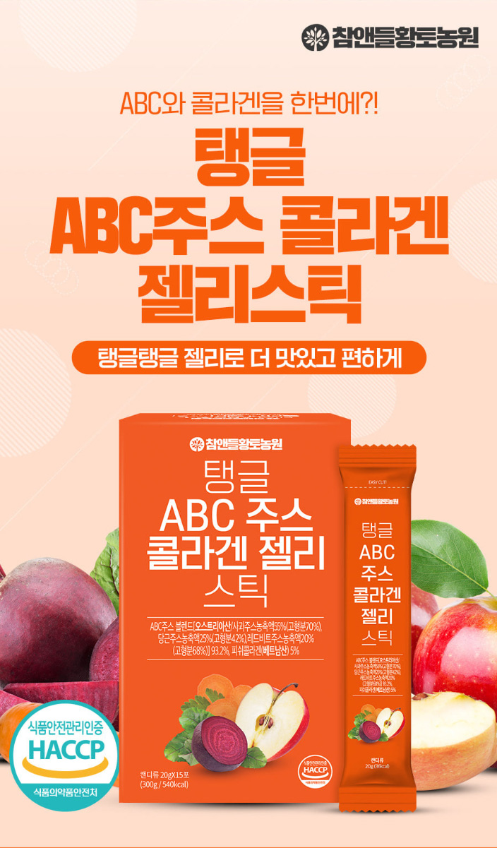 상품코드 : CND018 [참앤들] 탱글 ABC주스 콜라겐 젤리스틱 20gx15포