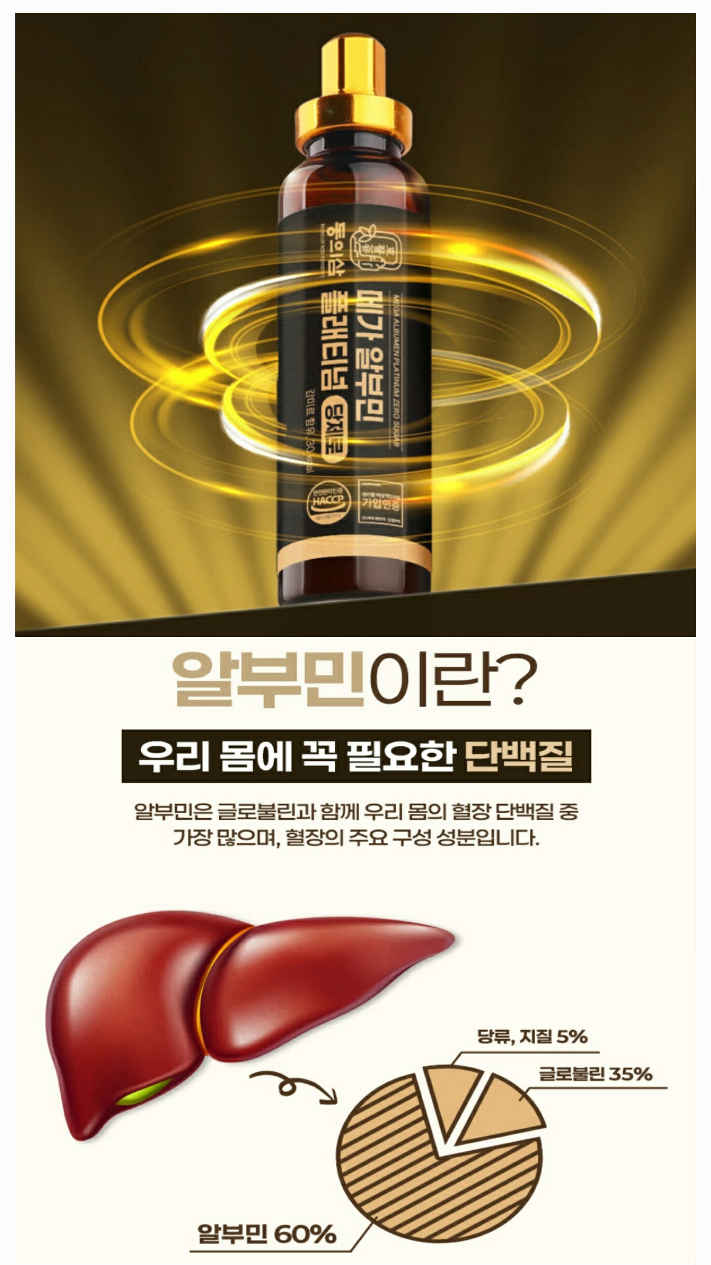 상품코드 : S299 동의삼 메가 알부민 프래티넘