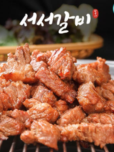 서서갈비 양념 돼지갈비 왕구이 600g (간장맛, 매콤맛)