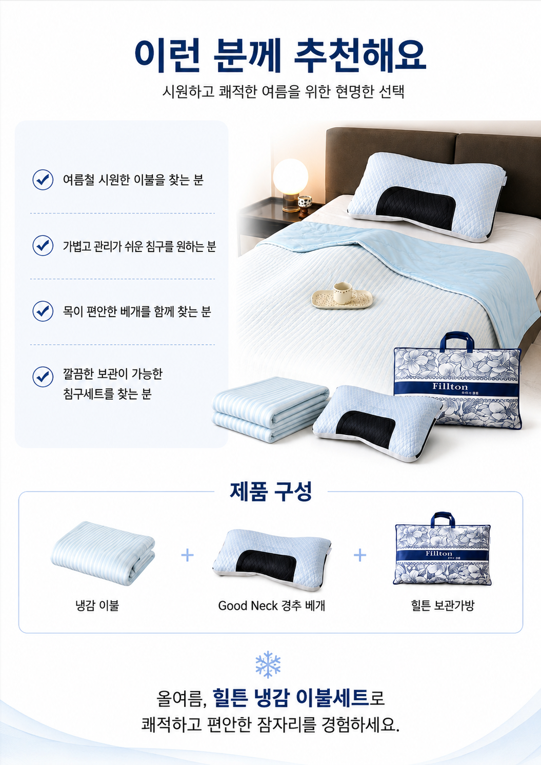상품코드 : S260 메이쥬 시어서커 냉감이불+경추베개 세트