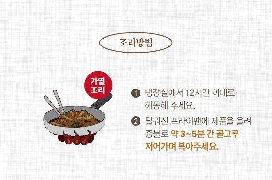 상품코드 : KV006 삼원가든 등심소불고기 400g