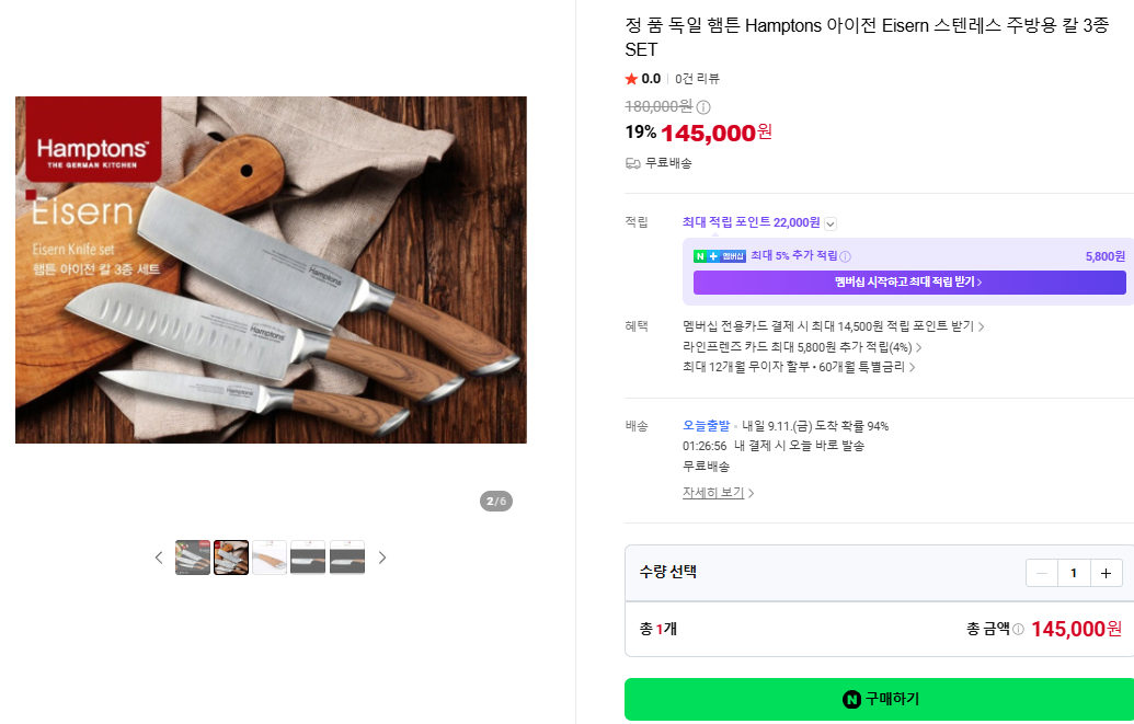 상품코드 : H3777 [햄튼] 아이전 스텐레스 주방용 칼3종세트 (HT-ESN-3P) 햄튼칼 (낱개발주용)