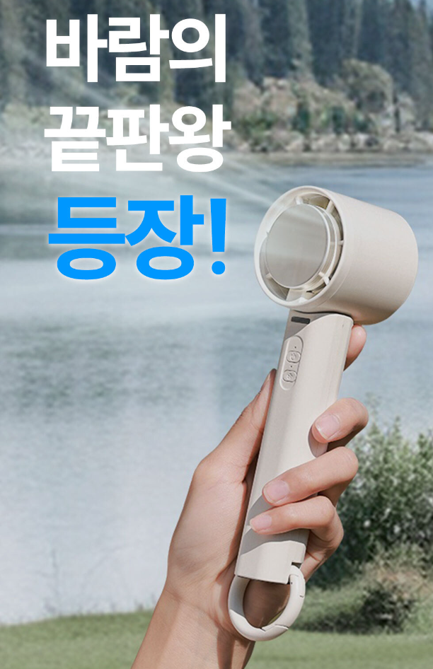 에어로라 급속냉각 휴대용선풍기 고리형