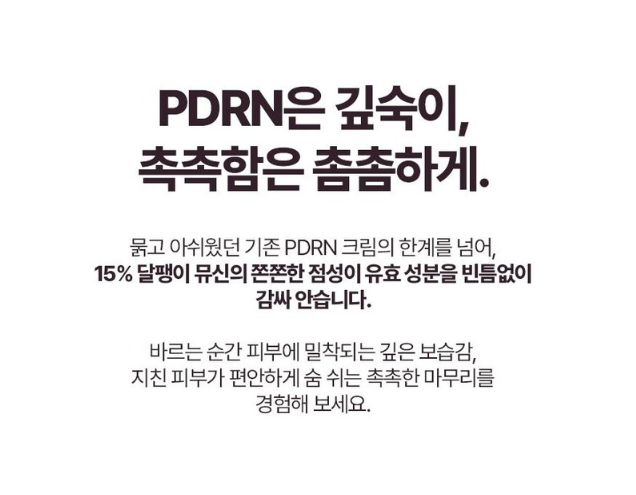 닥터 기미밸런스 달팽이 15% PDRN 크림 50g