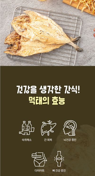상품코드 : DMT001 매콤 달콤 달인 먹태구이 40g 1봉
