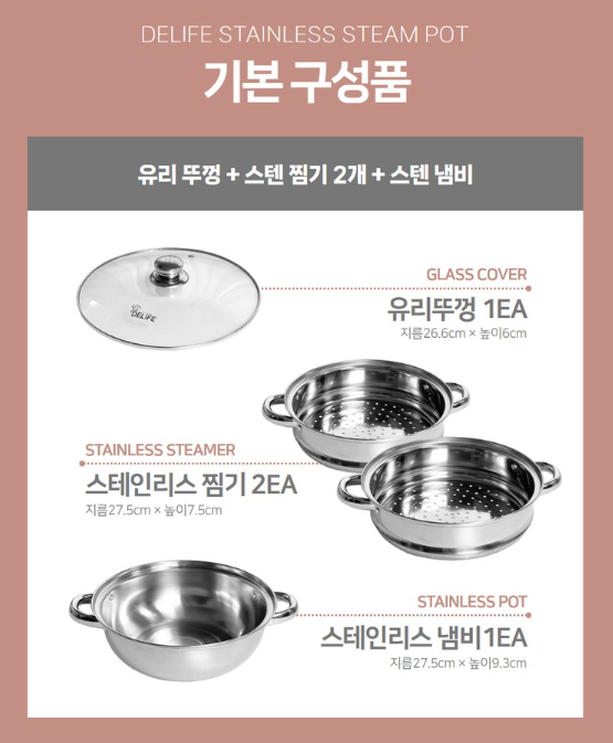 상품코드 : J650 디라이프 3단 찜 전골냄비 28cm
