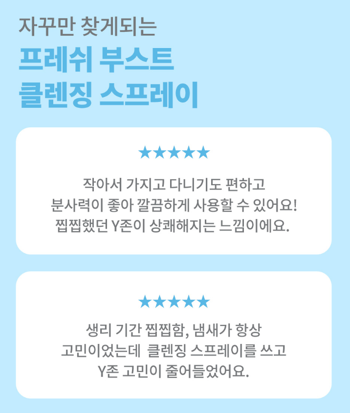 썸머스이브 프레쉬 클렌징 청결스프레이 59ml