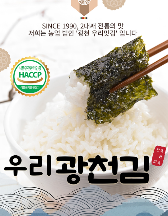 상품코드 : HAS073 우리 광천김 1호 선물세트