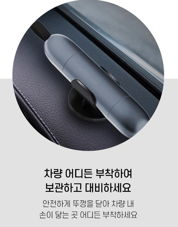 자동차 비상탈출용 스피드세이버