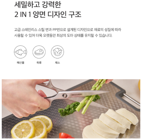 베스트하임 마스터 컬렉션 스텐 양면도마