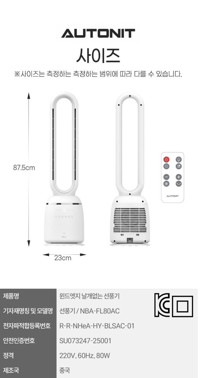 오토닛날개선풍기