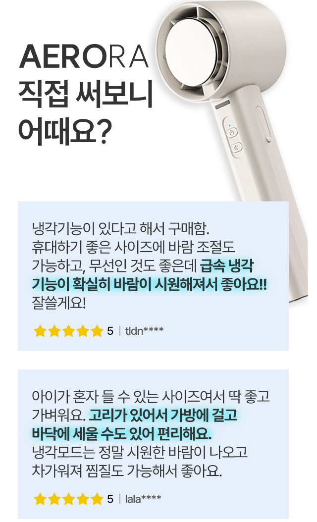 에어로라 급속냉각 휴대용선풍기 고리형