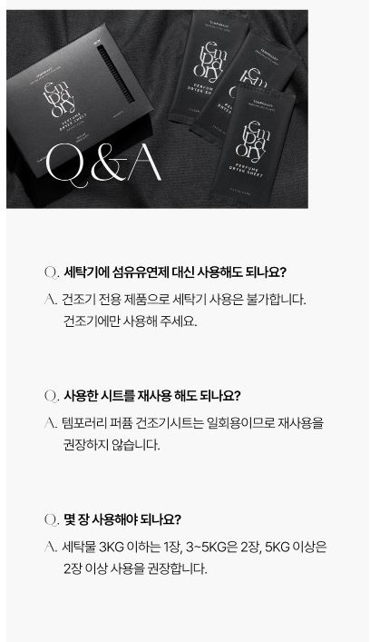 템포러리 퍼퓸 건조기시트 프레쉬허브향 40매입