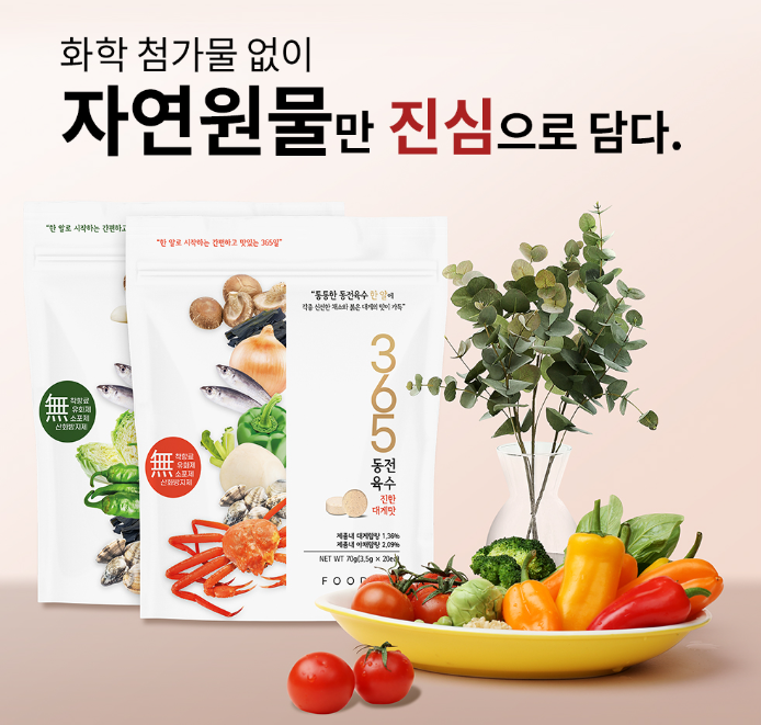 365동전육수 칼칼야채맛/진한대게맛 20정