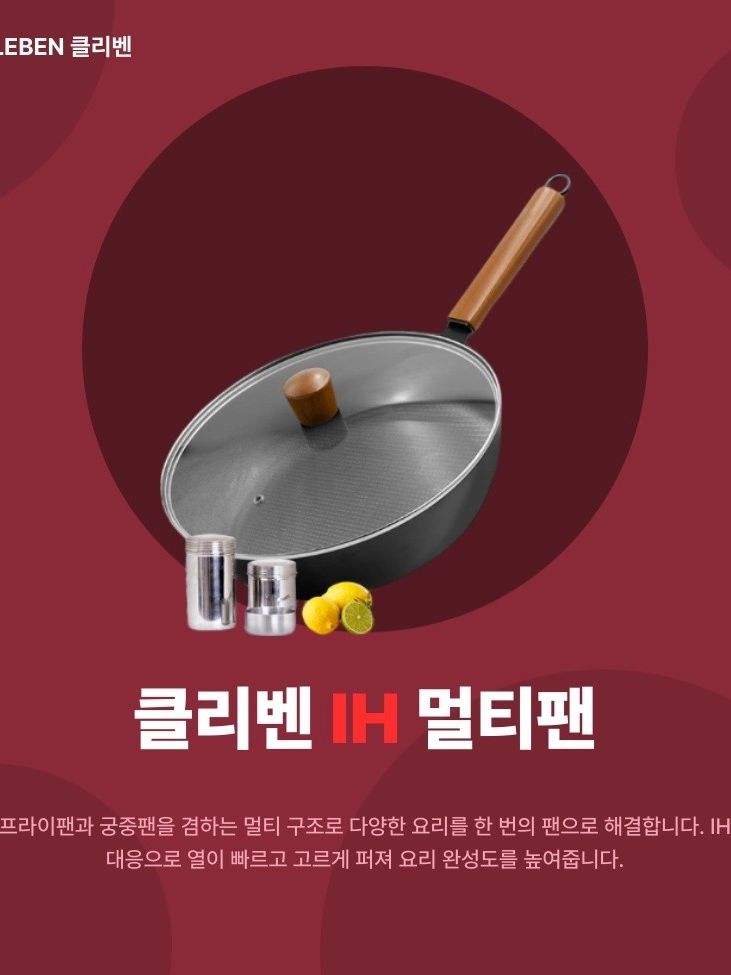 [벤하임] 클리벤 IH 멀티팬 프라이팬 궁중팬 겸용 28cm [낱개발주용]