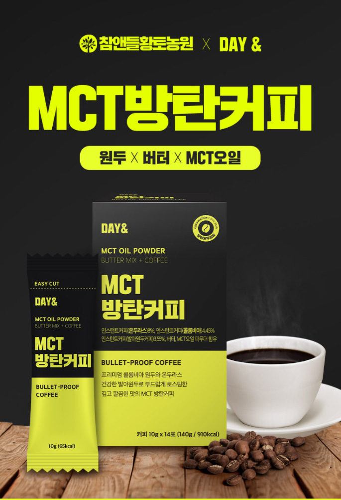 상품코드 : CND001 데이앤 저탄고지 MCT오일 방탄커피 10gx14포