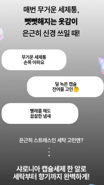 상품코드 : K663 오필리아 샤로니아 올인원 캡슐세제