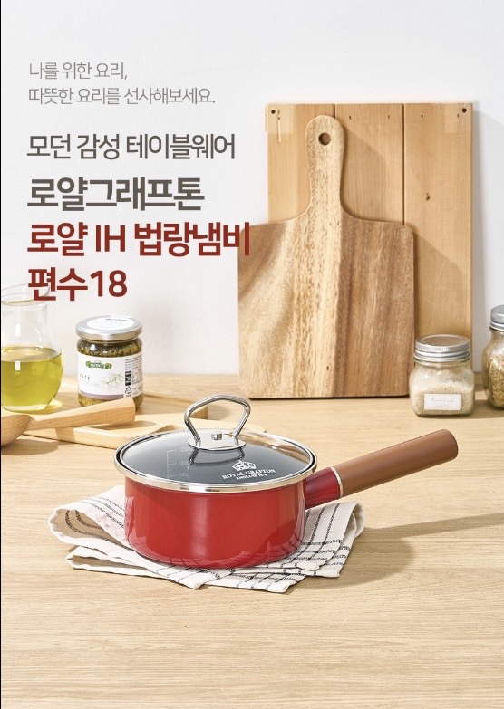 로얄그래프톤 로얄 IH 법랑냄비 편수18 (RG1328)