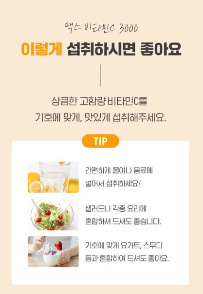 비타민마을 맥스 비타민C 3000 분말 3개월분 90포, 1개