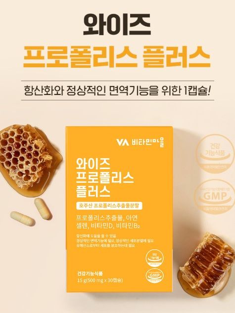 [비타민마을] 프로폴리스 플러스 아연 셀렌 500mgx30캡슐 (1개월분)