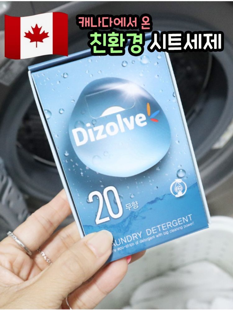 캐나다 디졸브 친환경 시트세제 20매