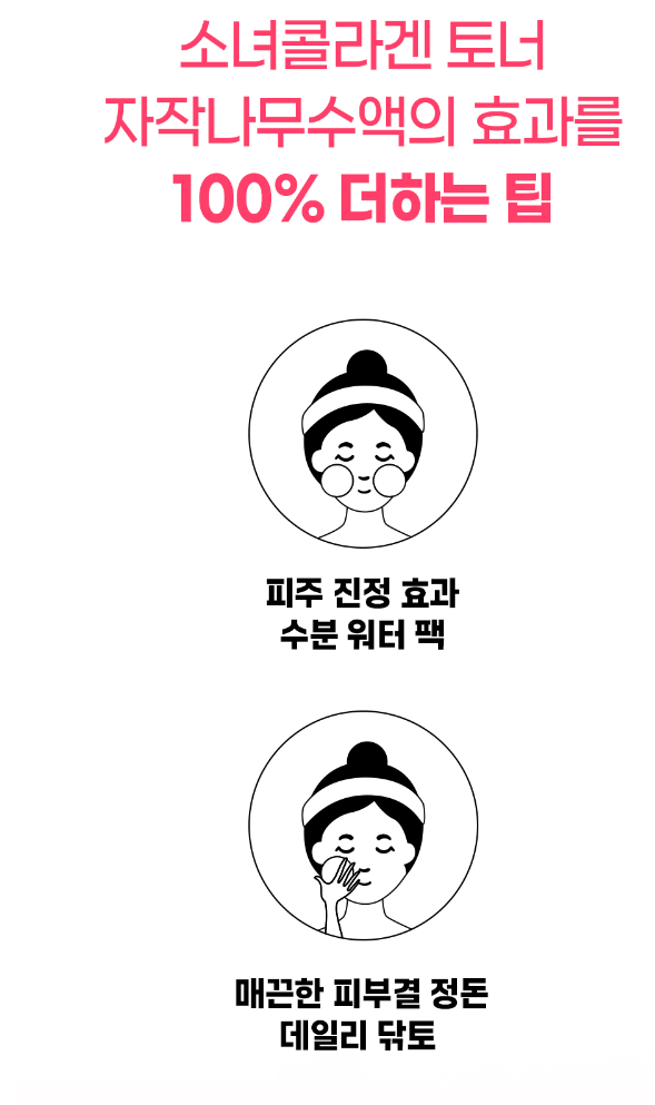 소녀콜라겐 [토너300ml+패드70매] 세트