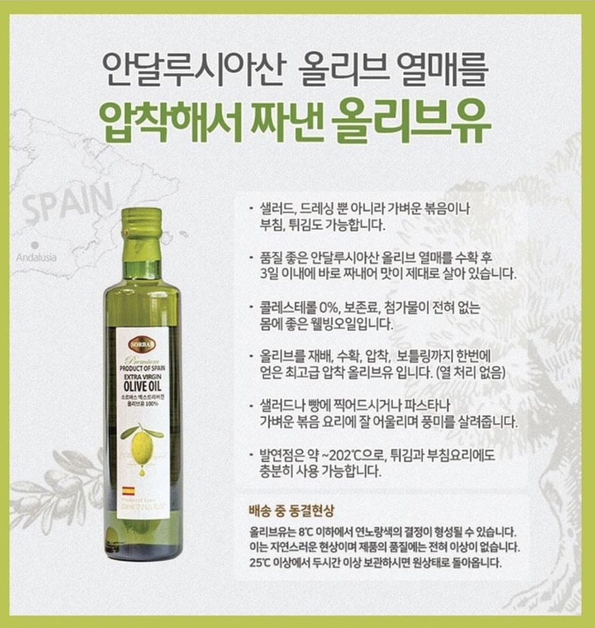 상품코드 : UB055 (스페인직수입)소르바스 엑스트라버진 올리브유500ml(벌크)